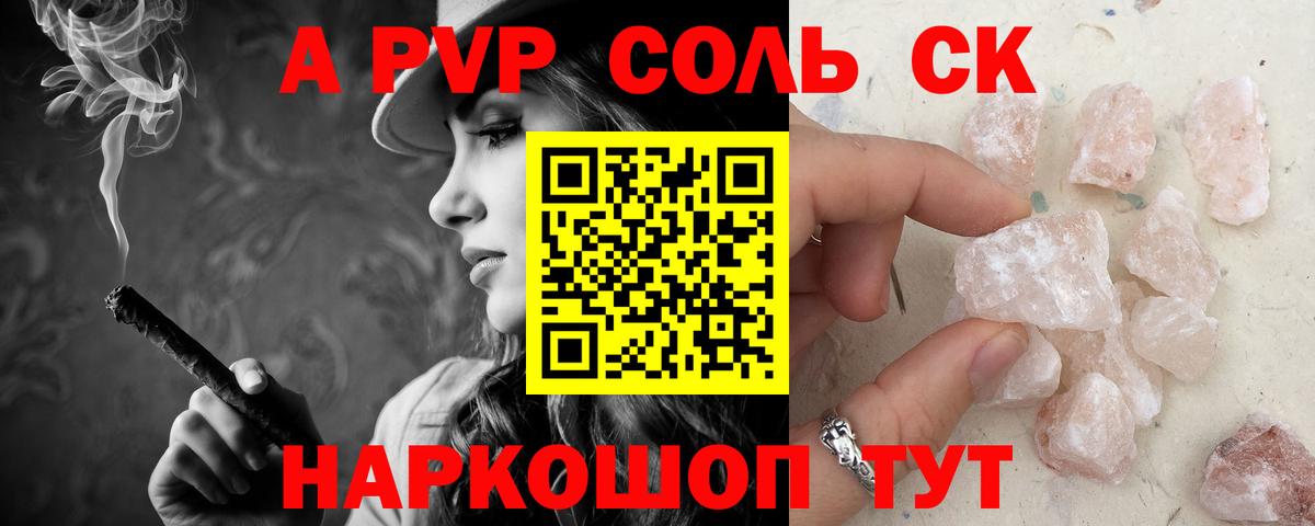 A-PVP Crystall Черняховск