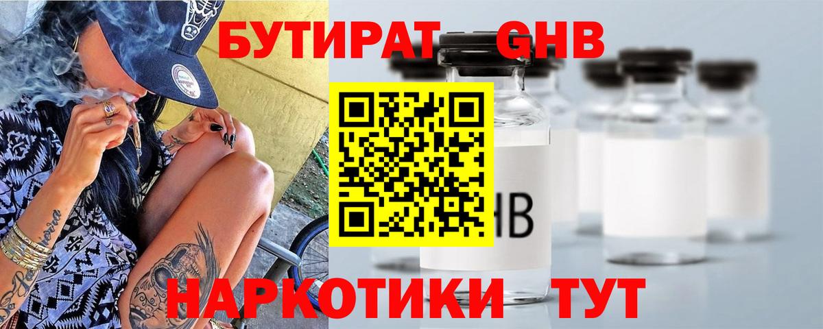 Бутират 99%  Бутират  Черняховск  Вход с VPN 