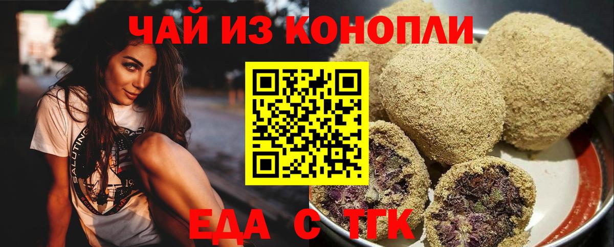 Еда ТГК конопля Черняховск