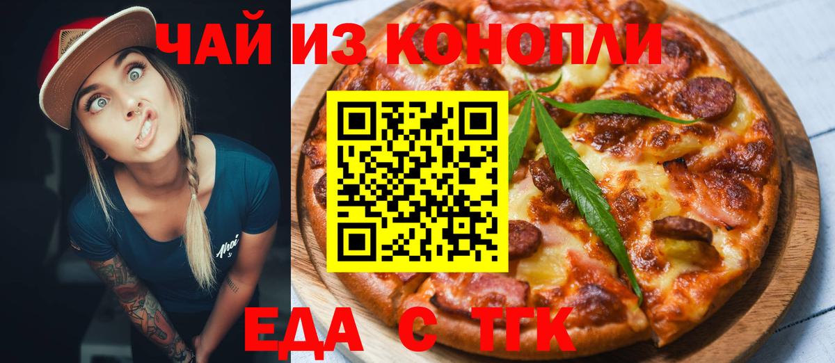 Черняховск  Cannafood марихуана  Вход с VPN 