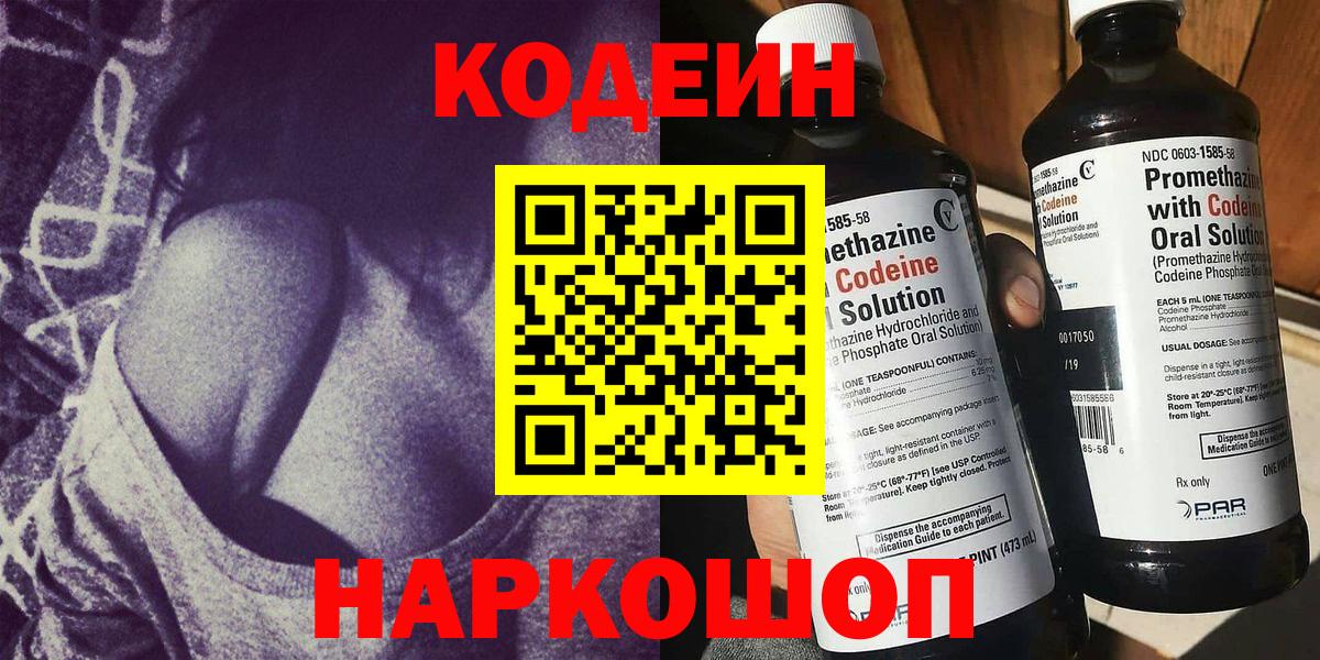 Codein Purple Drank Черняховск