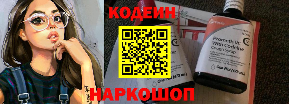 Черняховск  Codein напиток Lean (лин)  Вход с VPN 