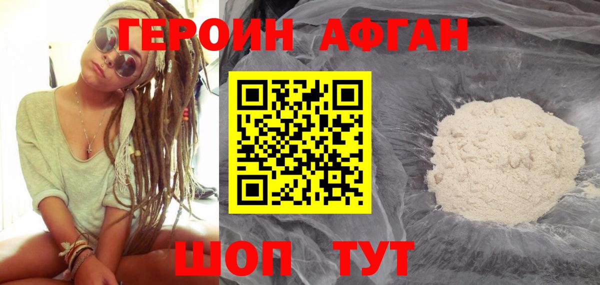 Героин Афган  Вход с VPN  Черняховск 