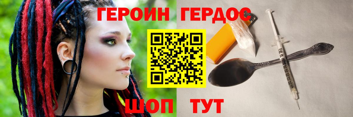 ГЕРОИН афганец Черняховск