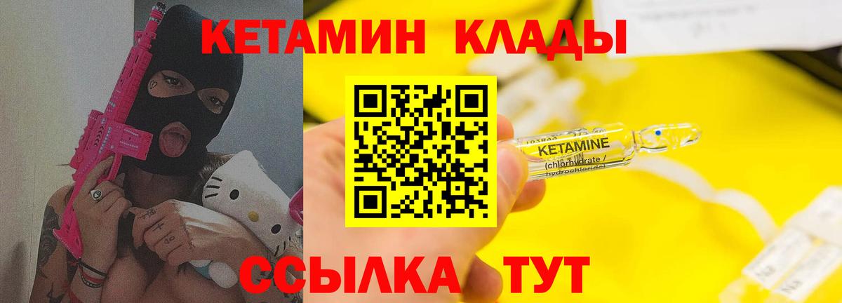 КЕТАМИН ketamine Черняховск