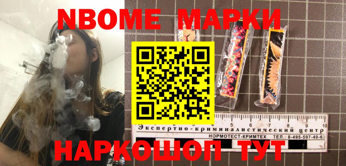 Марки 25I-NBOMe 1500мкг Черняховск